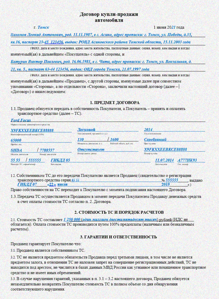 Образец заполнения договор купли продажи авто 2022 бланк распечатать бланк