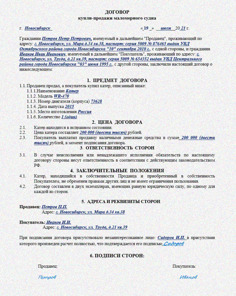 Договор маломерное судно. Договор купли продажи маломерного моторного судна. Договор купли-продажи маломерного судна образец заполнения. Договор купли продажи маломерного судна 2022. Договор купли-продажи маломерных судов 2021 бланк.