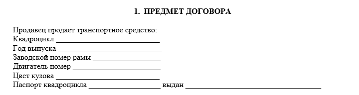 Акт приема передачи квадроцикла образец