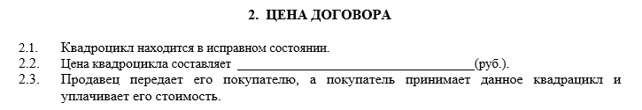 Акт приема передачи квадроцикла образец