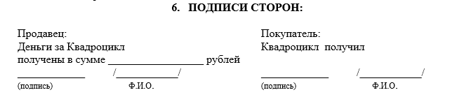 Акт приема передачи квадроцикла образец