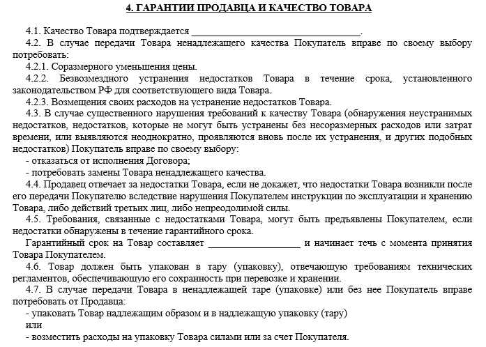 Договор купли продажи с отсрочкой платежа образец