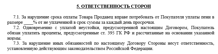 Договор отсрочки платежа за товар образец 2022