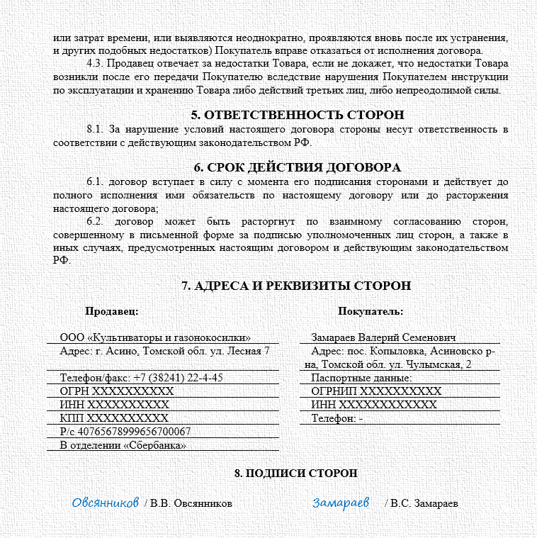 Образец договор продажи товара с отсрочкой платежа образец